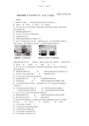 2022年中考物理精品专题复习试题解析密度与社会生活.docx