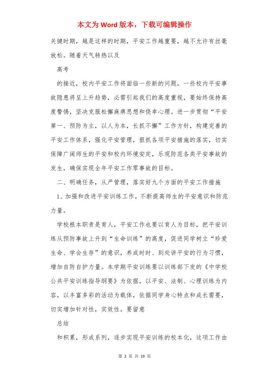 学校安全工作会议讲话稿4篇.docx_第2页