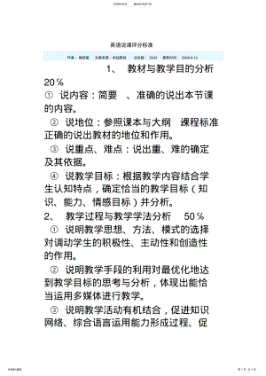 2022年英语说课评分标准 .pdf