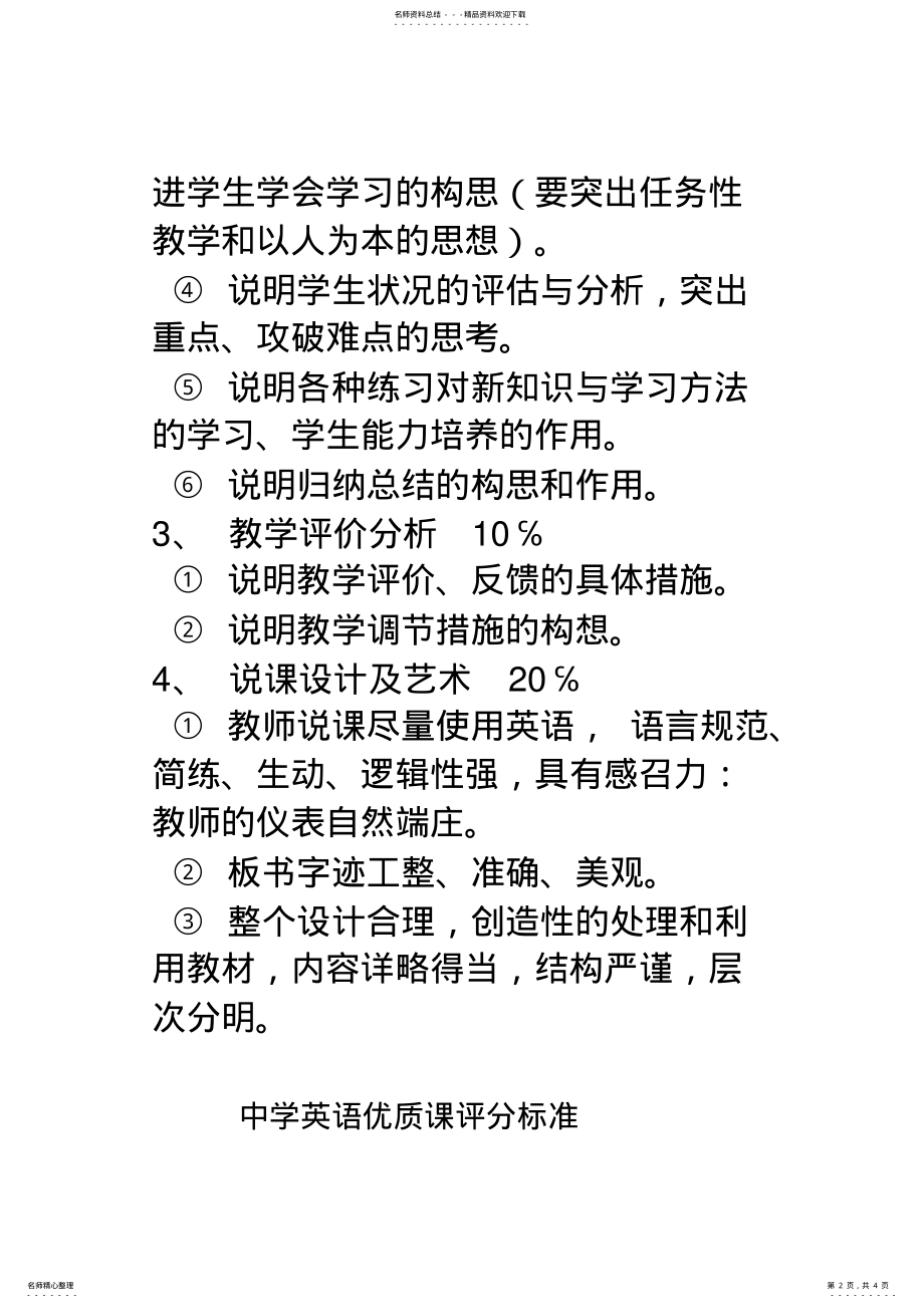 2022年英语说课评分标准 .pdf_第2页