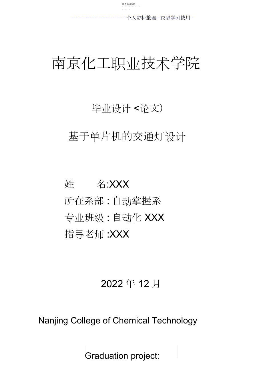 2022年自动化大学方案单片机交通灯系统方案.docx_第1页