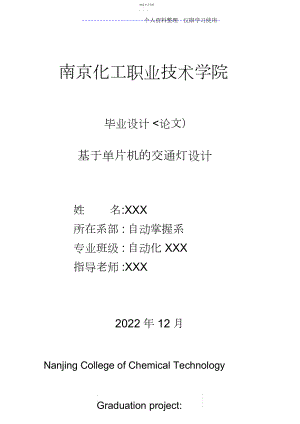 2022年自动化大学方案单片机交通灯系统方案.docx