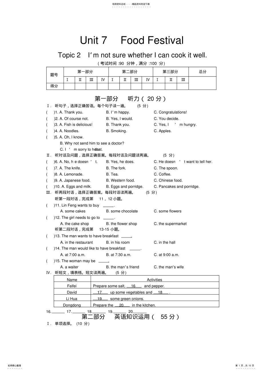 2022年仁爱版英语八年级下册UnitTopic练习 2.pdf_第1页