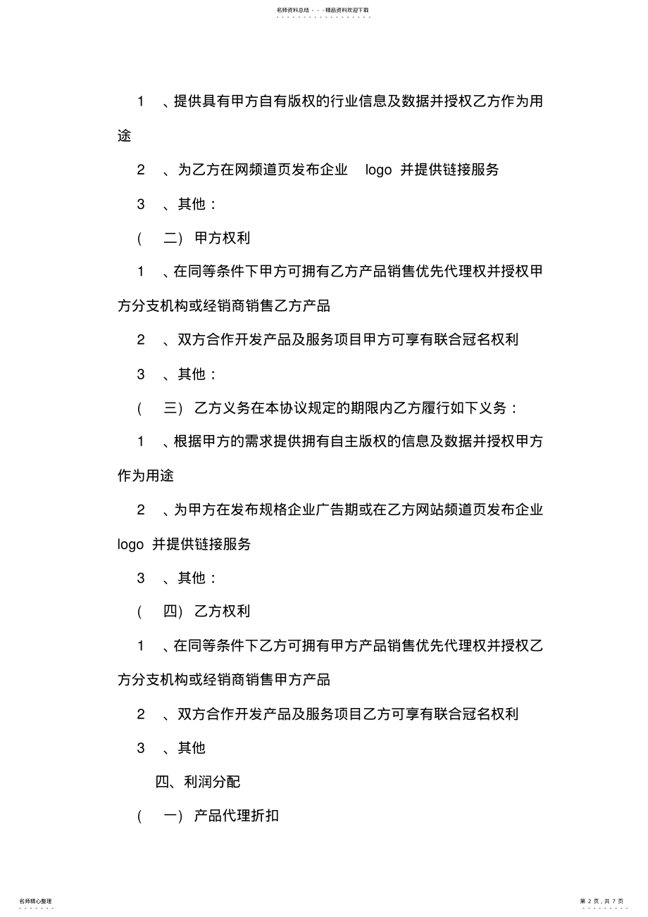 2022年传媒公司合作合同 .pdf_第2页