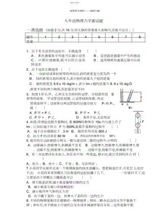 2022年人教版九年级物理力学测试题.docx