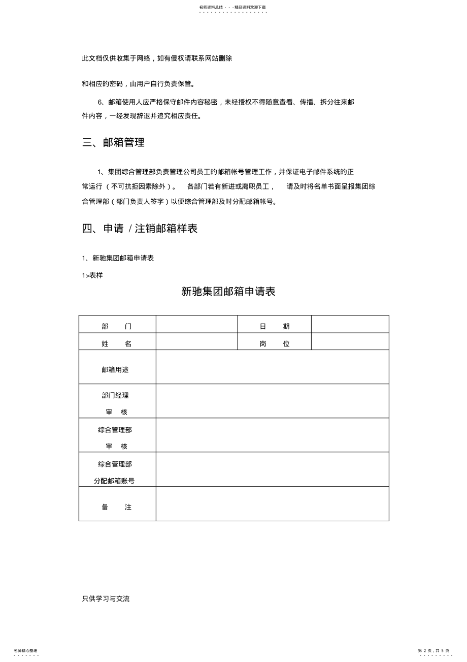 2022年企业邮箱管理制度及流程doc资料 .pdf_第2页