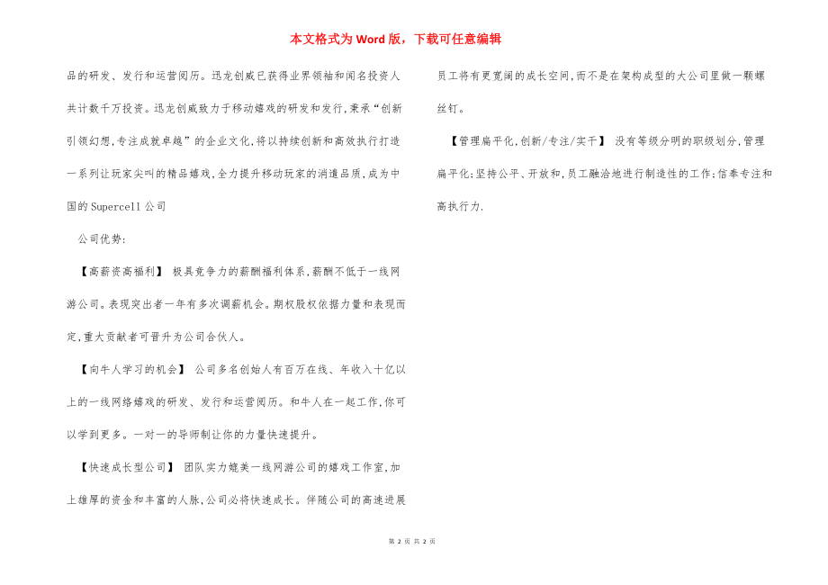 高级游戏测试工程师岗位职责任职要求.docx_第2页