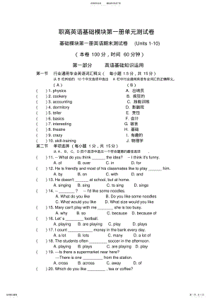 2022年职高英语基础模块第一册单元测试卷.期末试卷 .pdf