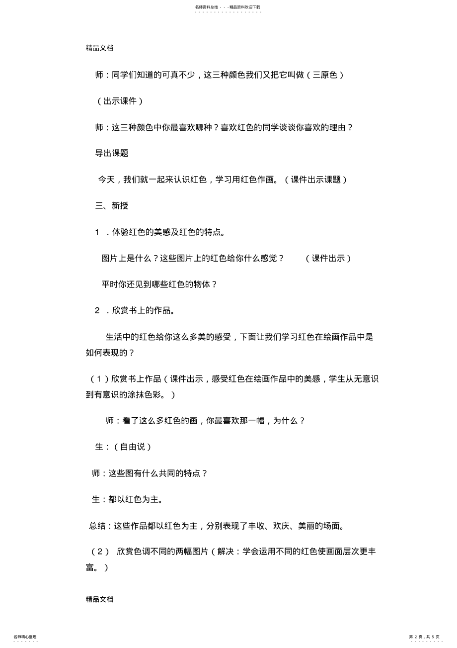 2022年美术红色的画教案讲课教案 .pdf_第2页