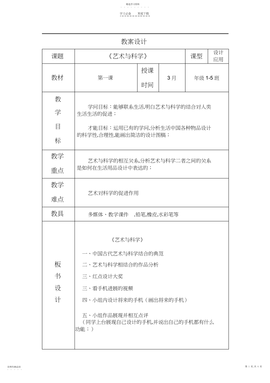 2022年艺术与科学教案.docx_第1页