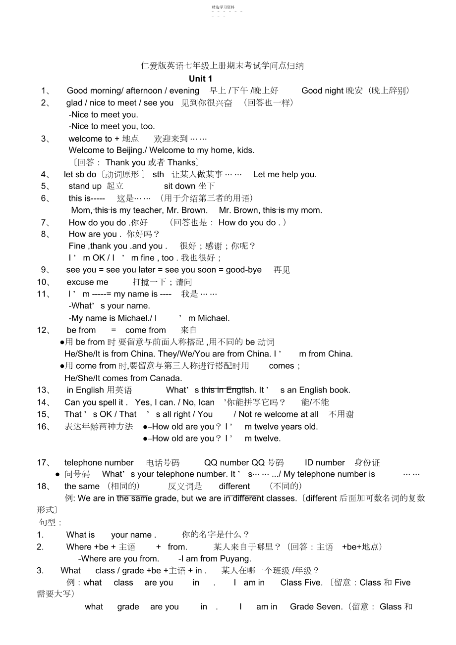 2022年仁爱版英语七年级上册全部知识点归纳.docx_第1页