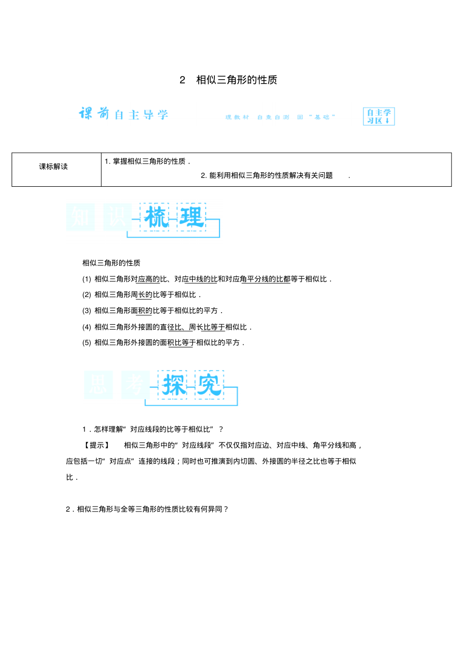 高二数学教案132《相似三角形的性质》(新人教A版选修41).pdf_第1页