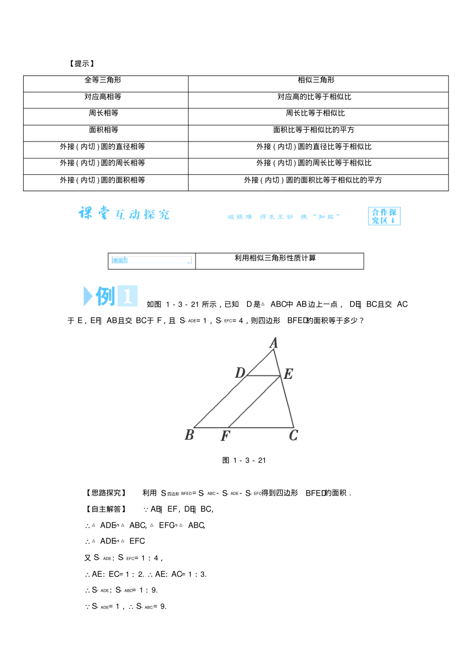 高二数学教案132《相似三角形的性质》(新人教A版选修41).pdf_第2页