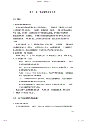 2022年自动车辆驾驶系统 .pdf