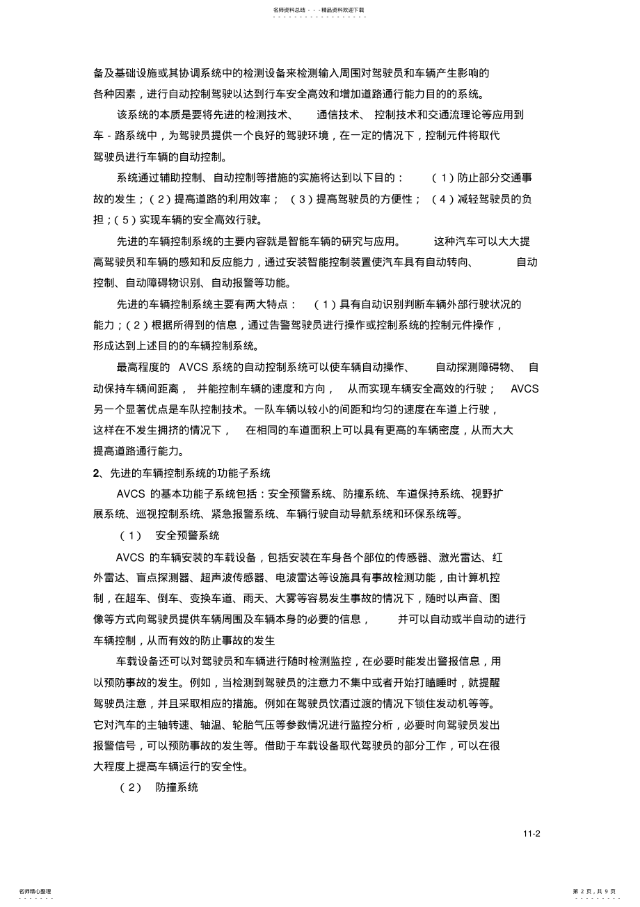 2022年自动车辆驾驶系统 .pdf_第2页