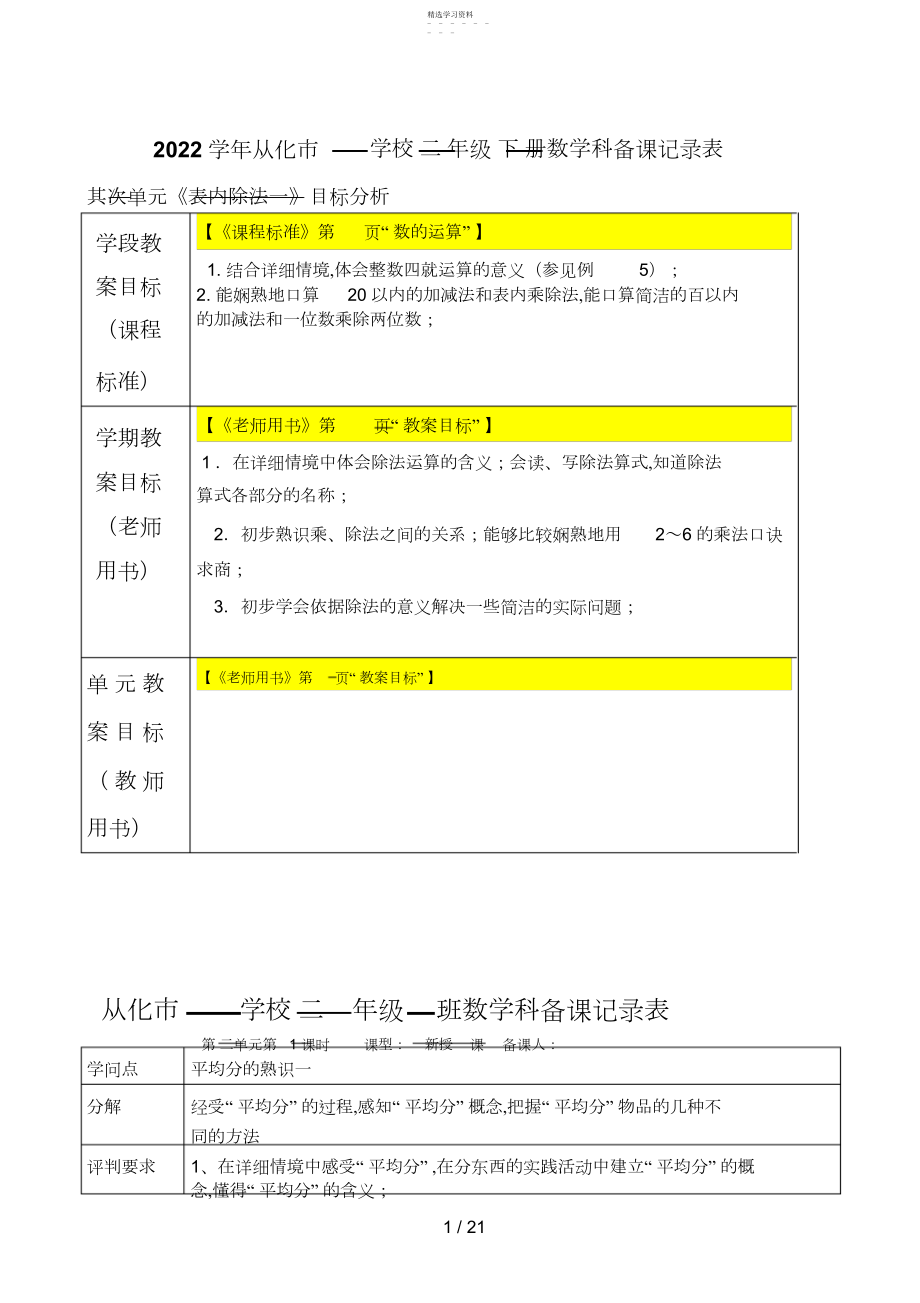 2022年表内除法.docx_第1页