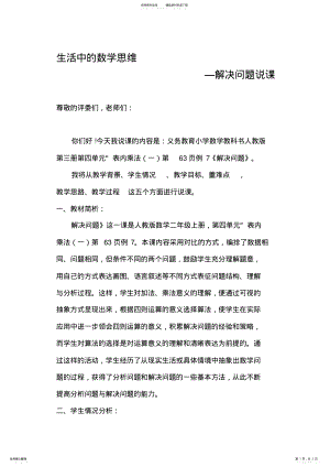 2022年人教版数学二年级上册第四单元“表内乘法第页例《解决问题》说课稿 .pdf