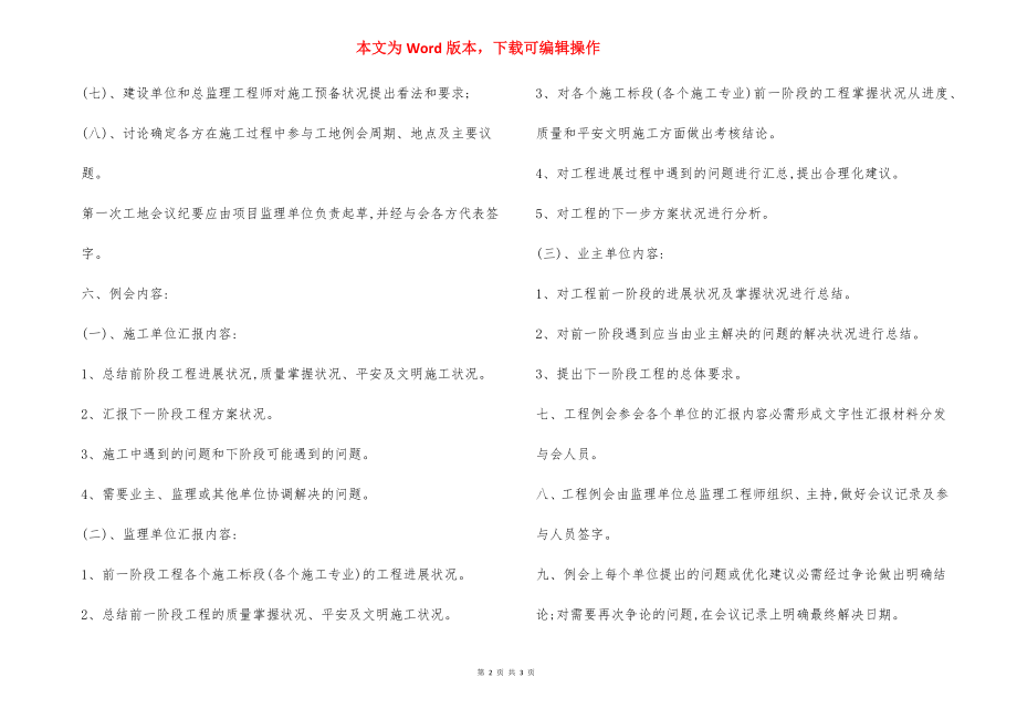 建设工程安全例会制度.docx_第2页