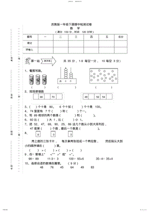 2022年苏教版一年级下册期中检测试卷数学测试 .pdf