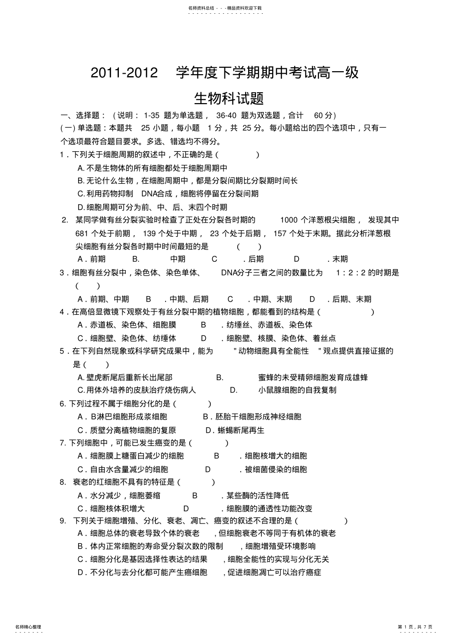 2022年佛山一中高一下学期期中考试 .pdf_第1页