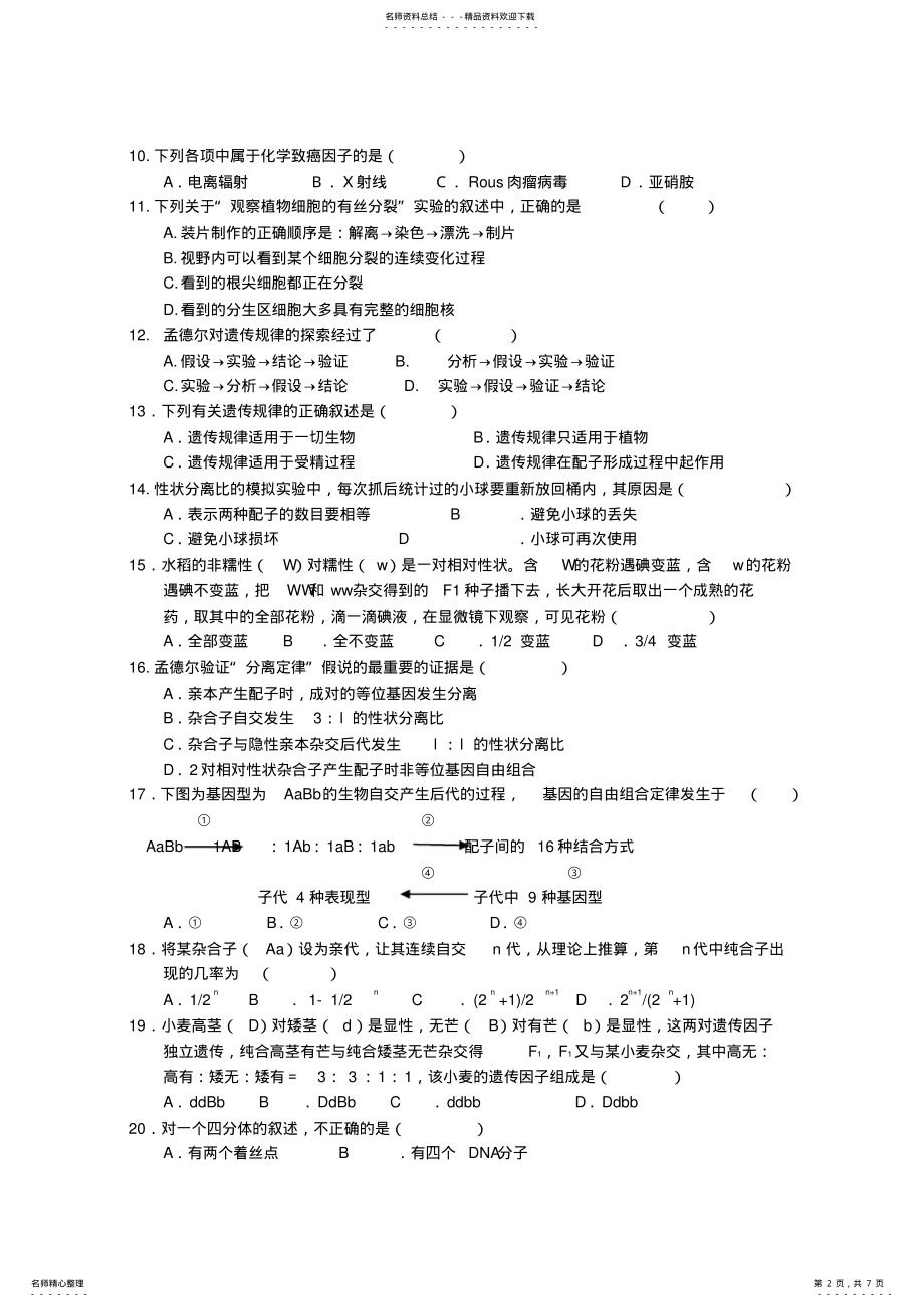 2022年佛山一中高一下学期期中考试 .pdf_第2页