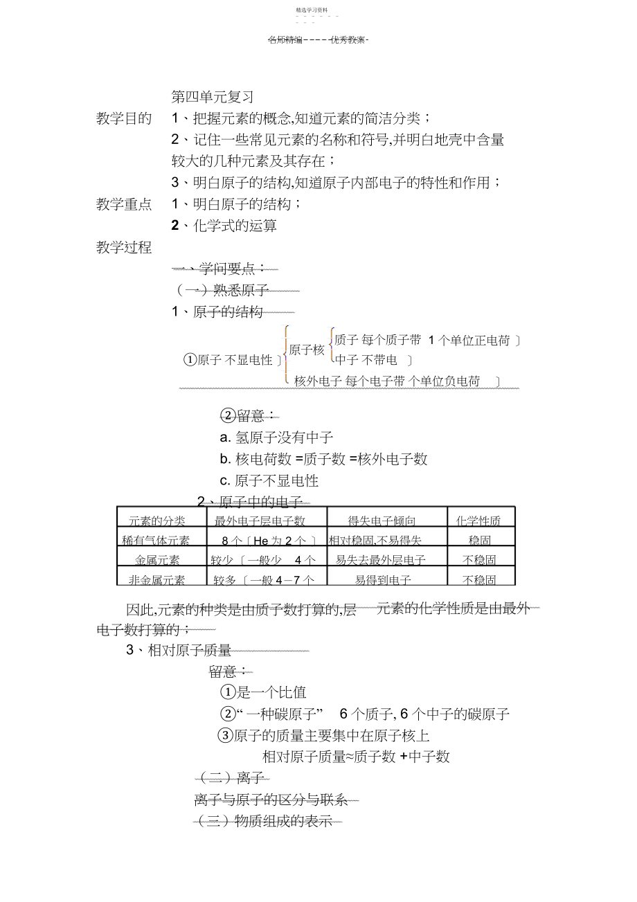 2022年人教九年级化学第四单元物质构成的奥秘复习教案.docx_第1页