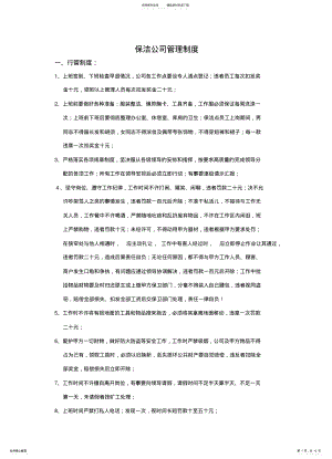 2022年保洁公司管理制度 .pdf