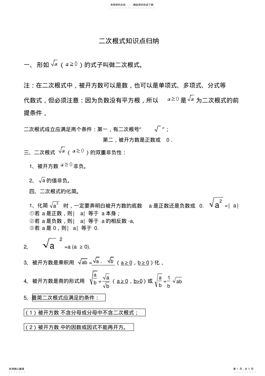 2022年二次根式知识点,推荐文档 2.pdf_第1页