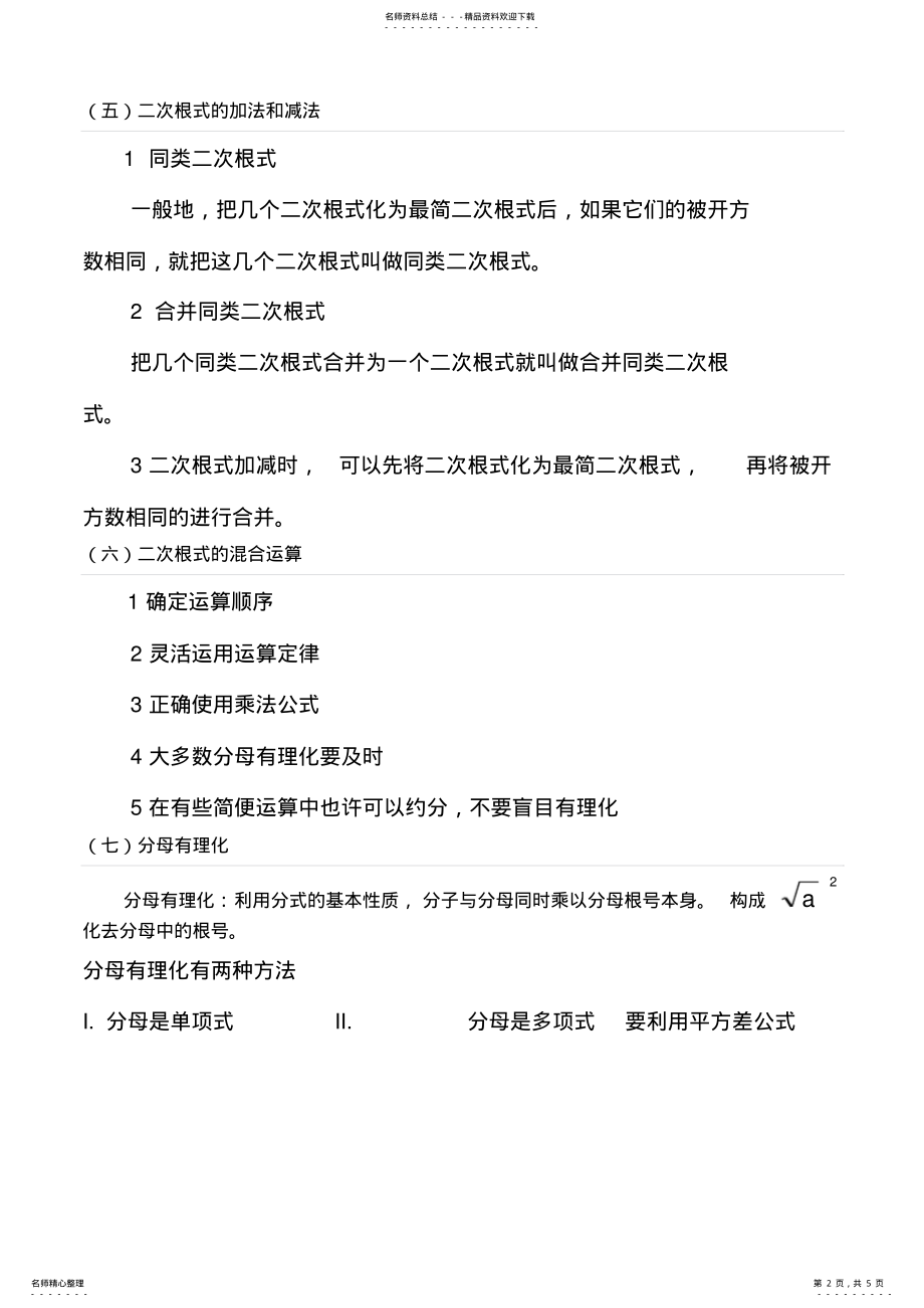 2022年二次根式知识点,推荐文档 2.pdf_第2页