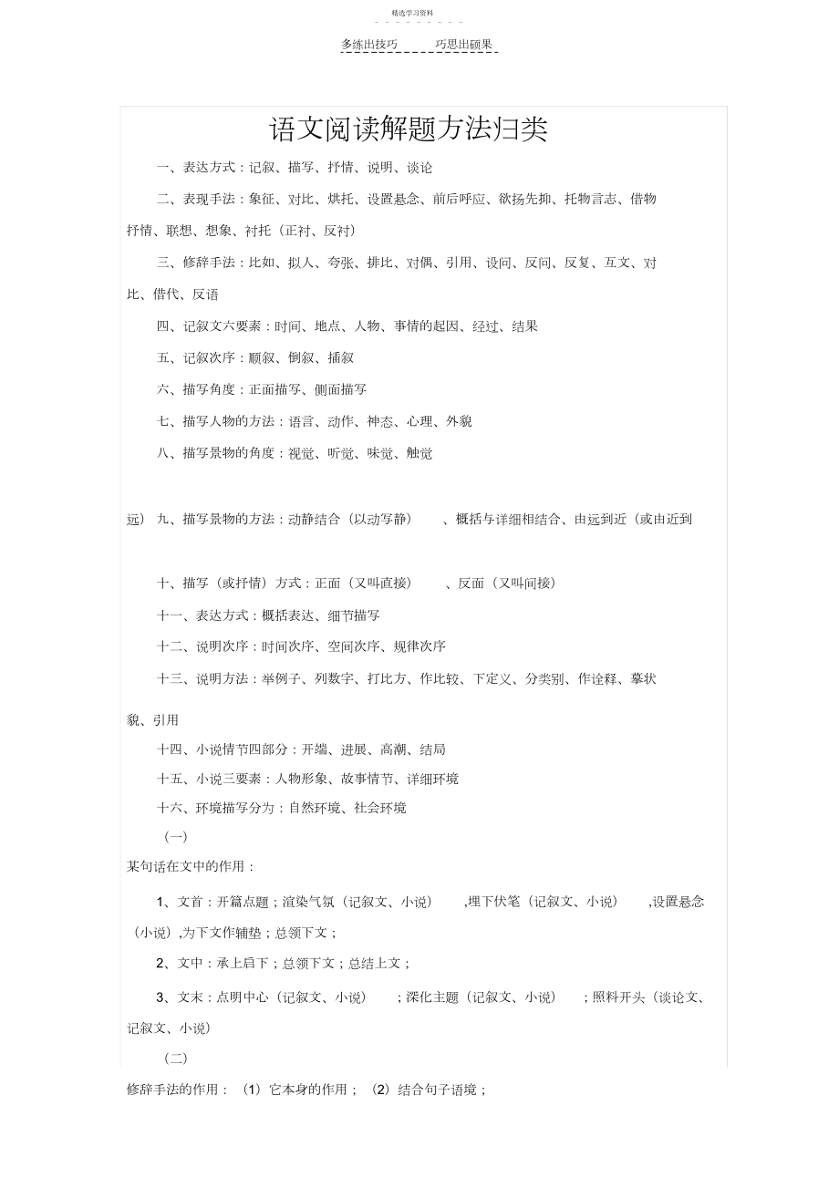 2022年五年级阅读题解题方法归纳.docx_第1页