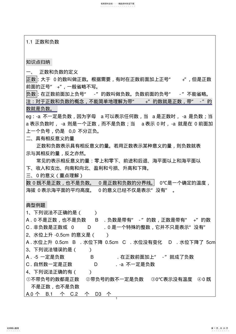 2022年人教新课标初一第一章有理数知识点总结 2.pdf_第1页