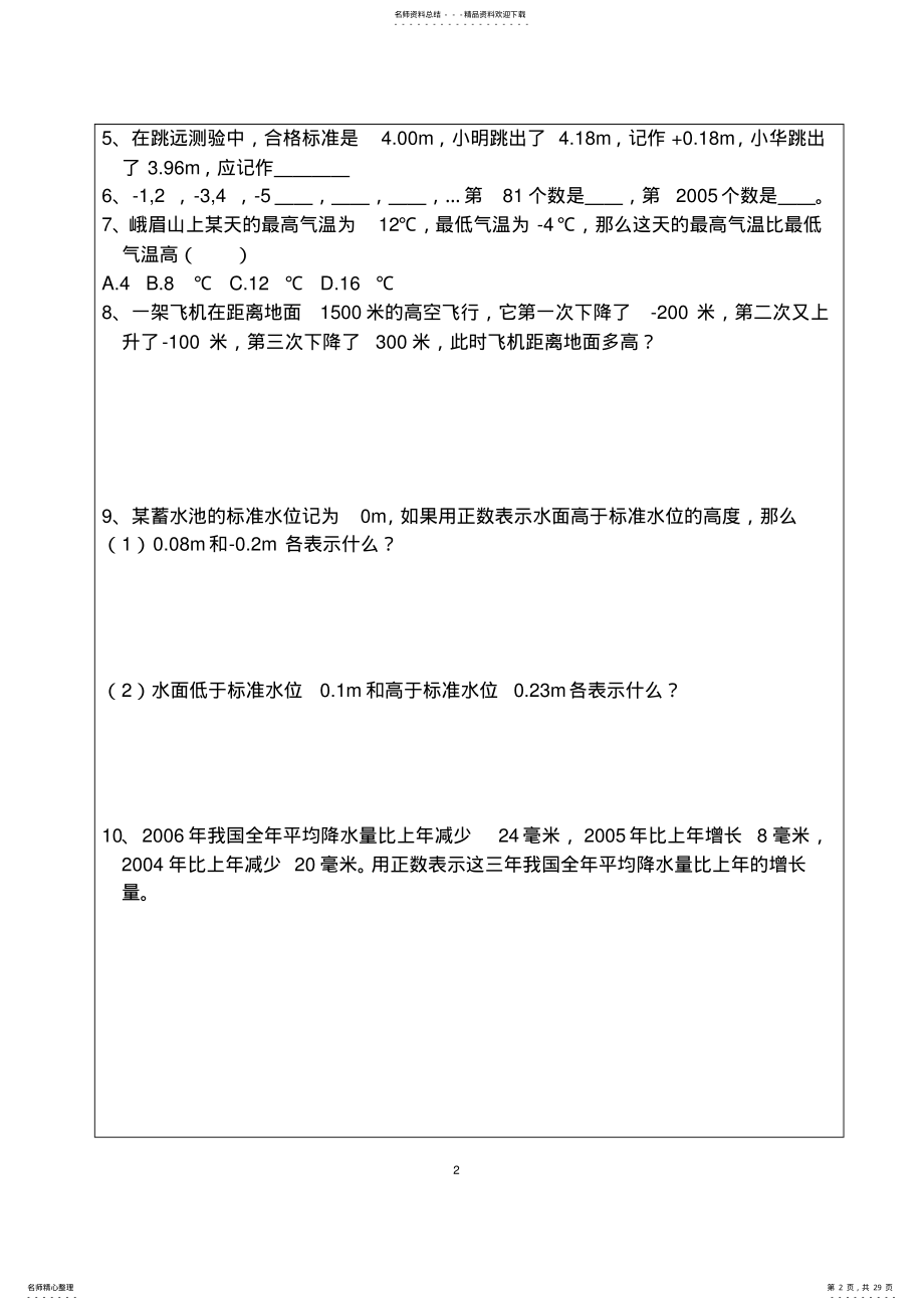 2022年人教新课标初一第一章有理数知识点总结 2.pdf_第2页