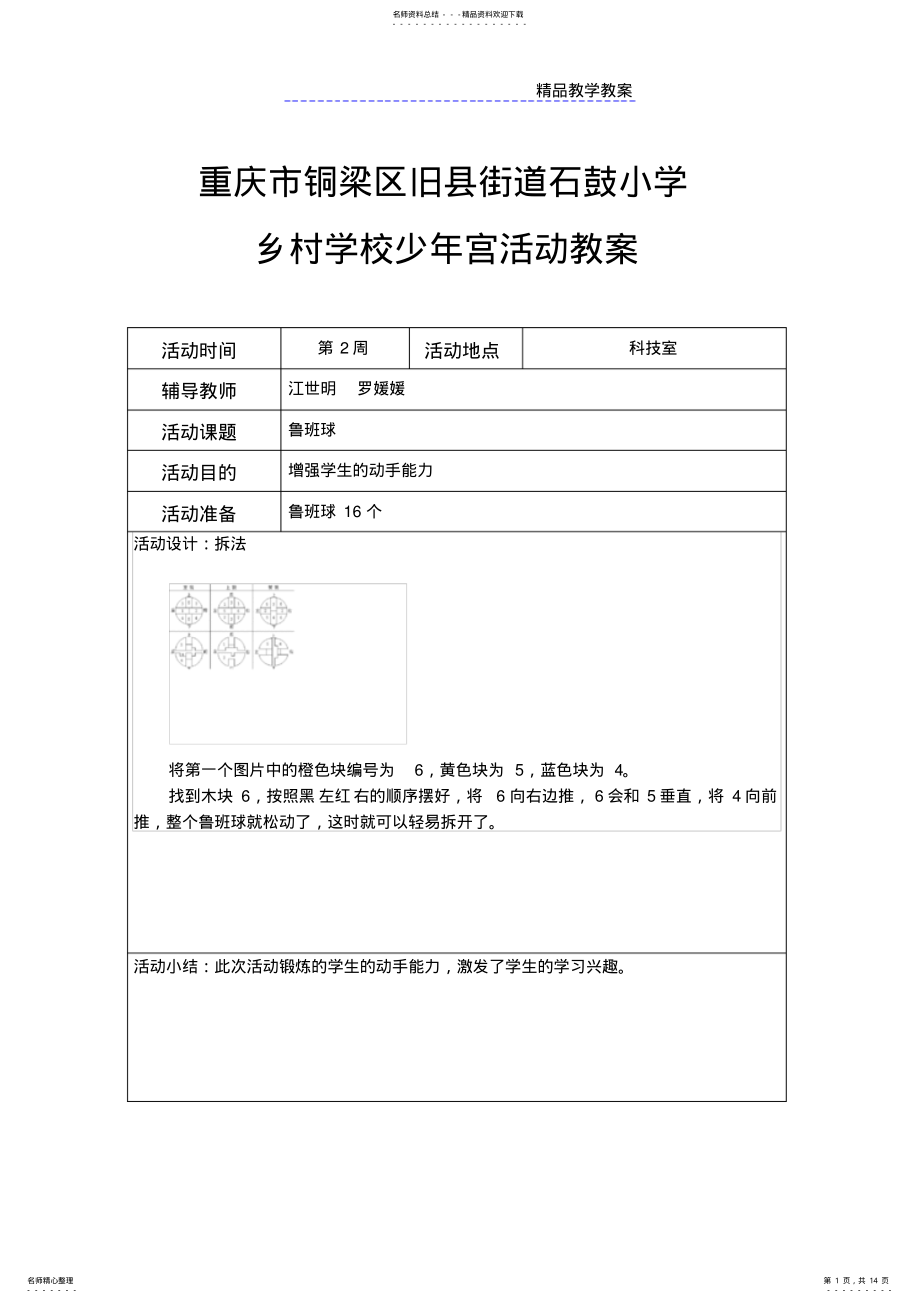 2022年乡村学校少年宫活动教案 2.pdf_第1页