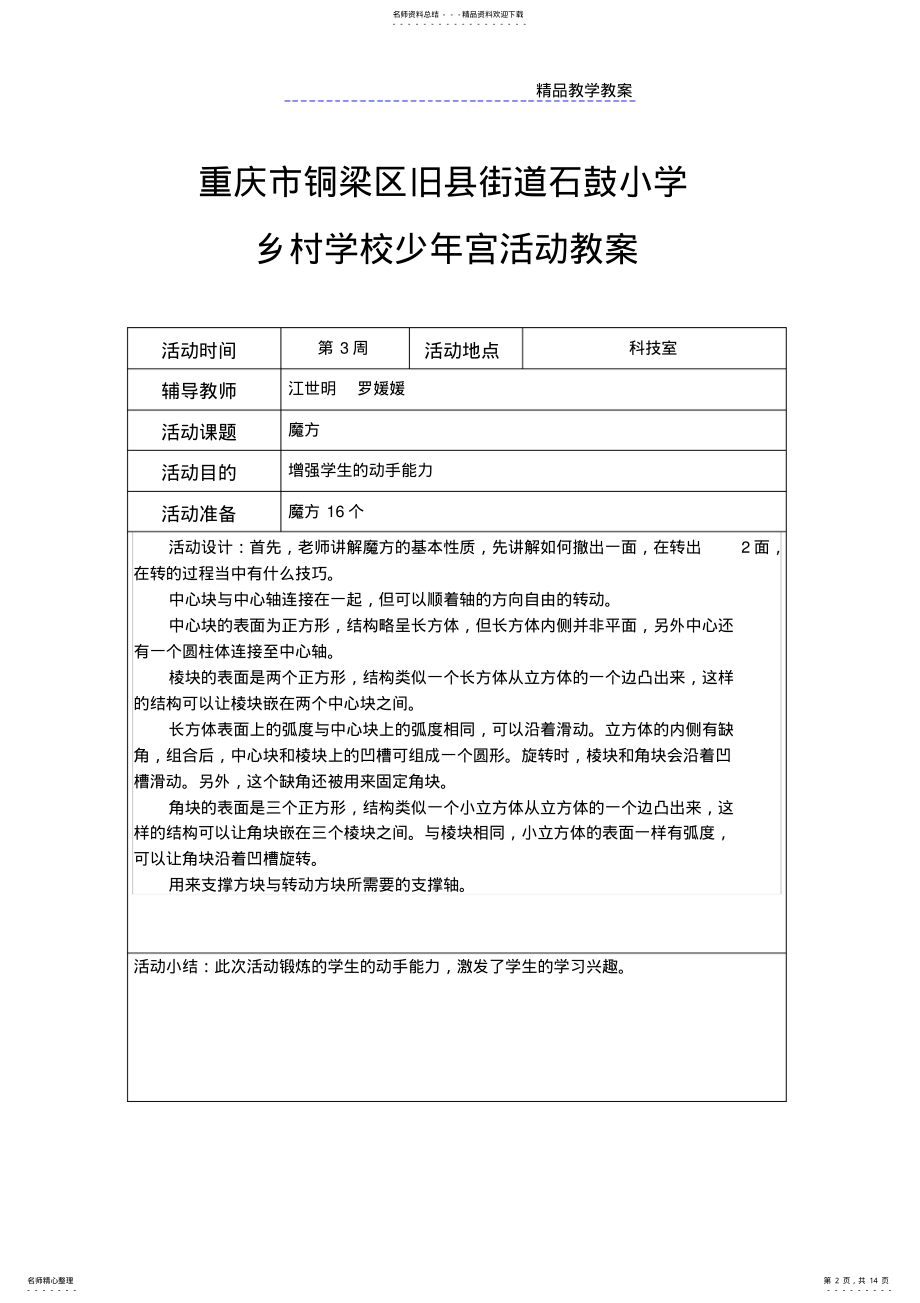 2022年乡村学校少年宫活动教案 2.pdf_第2页