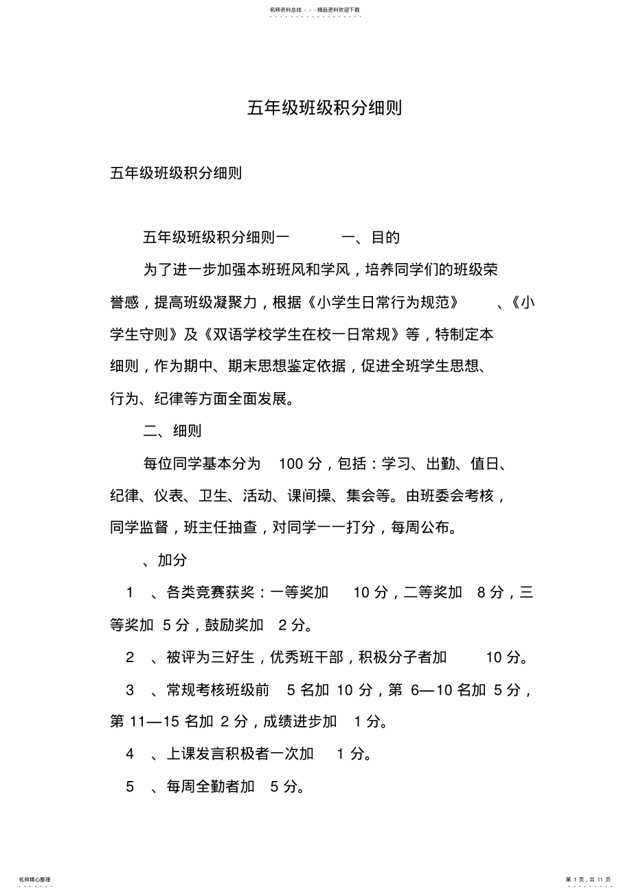 2022年五年级班级积分细则 .pdf_第1页