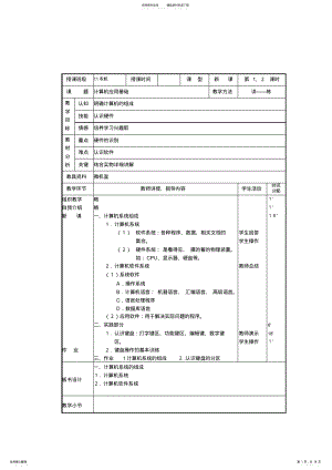 2022年中职计算机基础教案 16.pdf