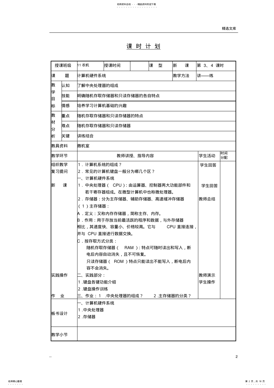 2022年中职计算机基础教案 16.pdf_第2页