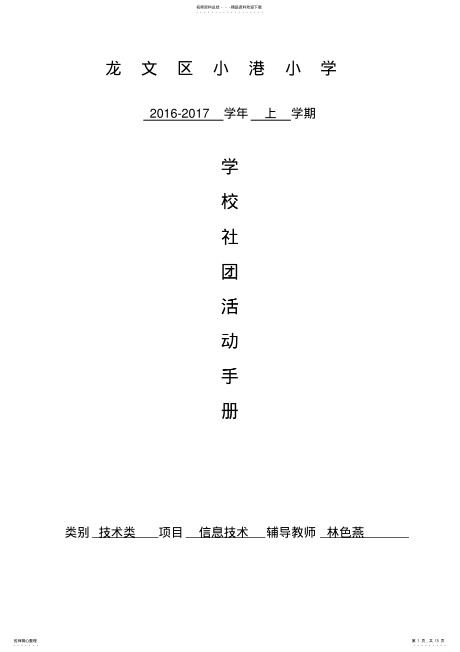 2022年信息技术社团活动手册资料 .pdf_第1页