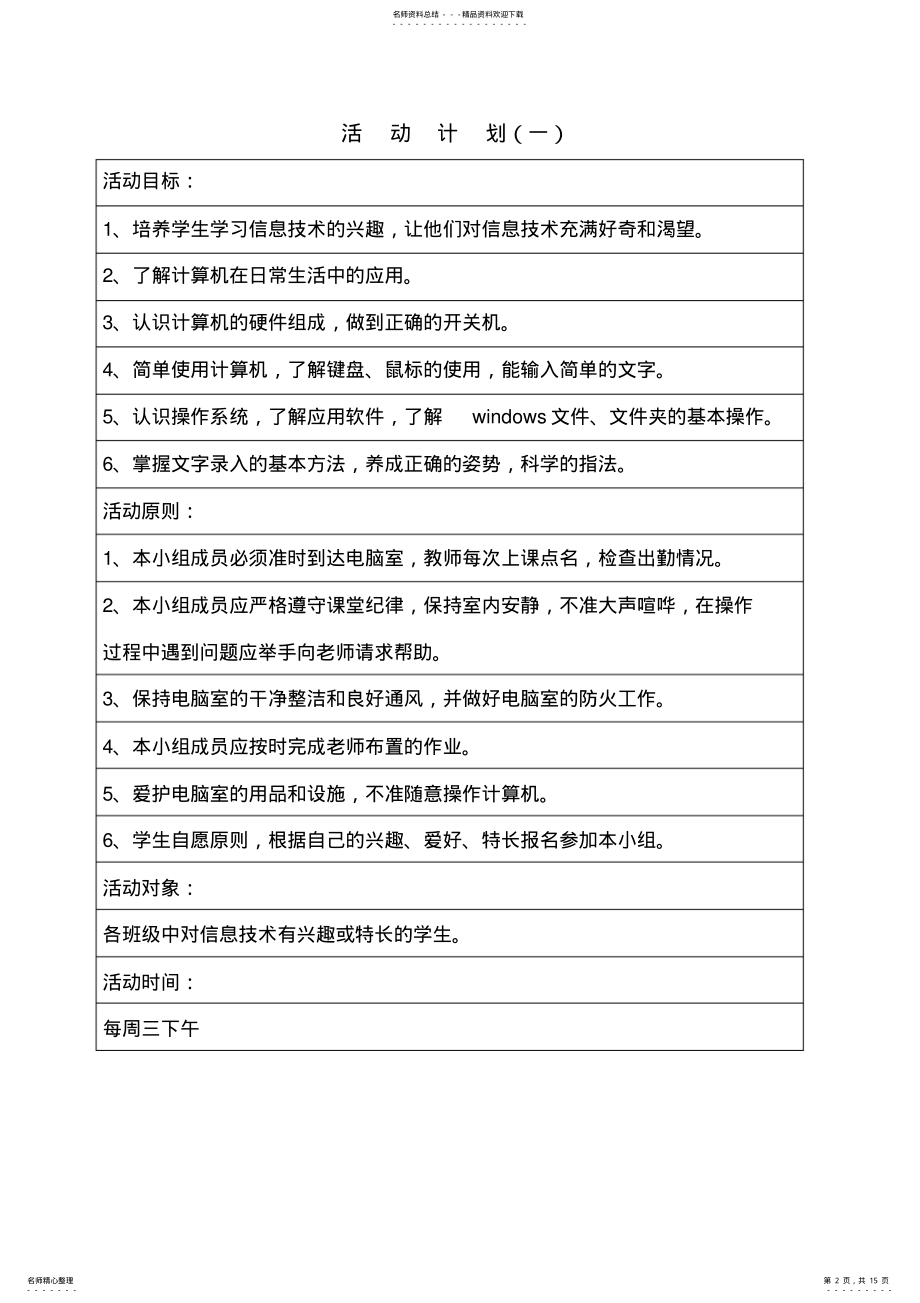 2022年信息技术社团活动手册资料 .pdf_第2页