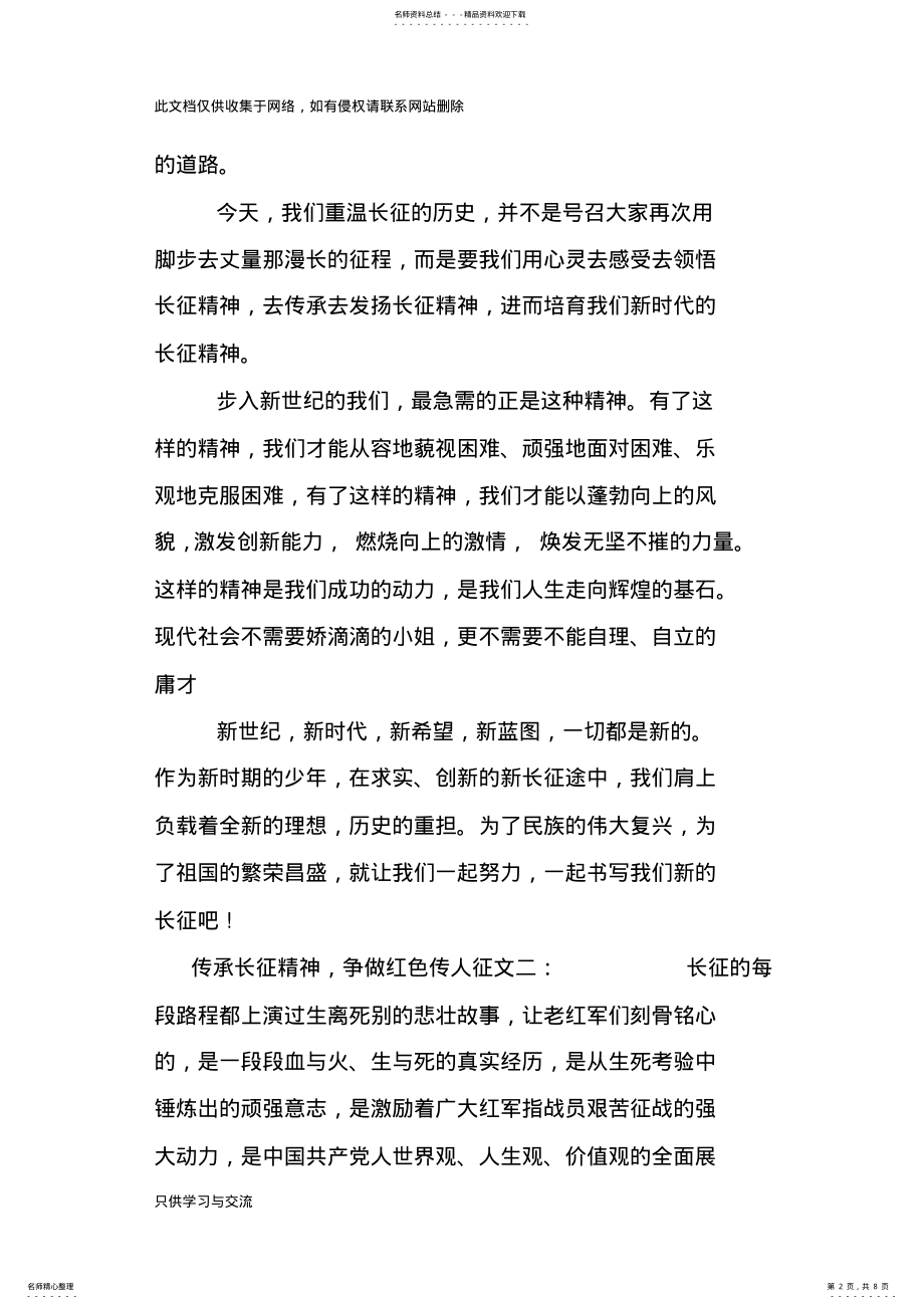 2022年传承长征精神争做红色传人征文教学文案 .pdf_第2页