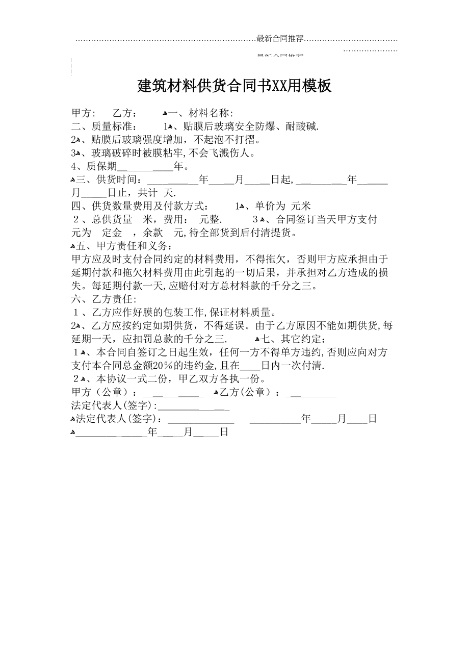 2022年建筑材料供货合同书XX用模板.doc_第2页