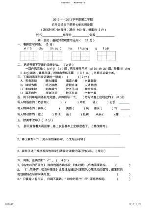 2022年五年级下册第七单元语文试卷 .pdf