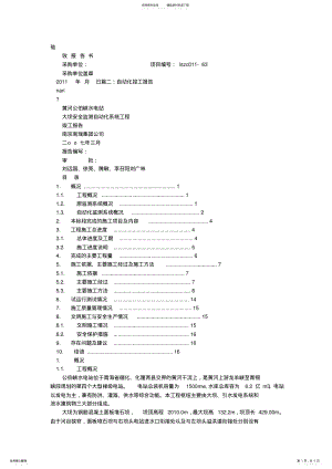 2022年自动化设备验收报告 .pdf