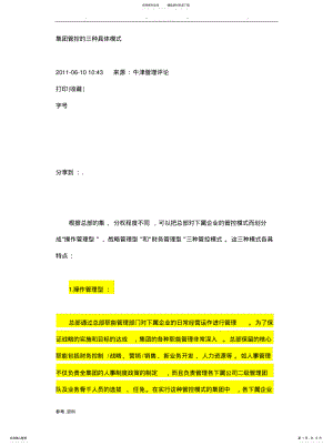 2022年财务管控的三种具体模式 .pdf