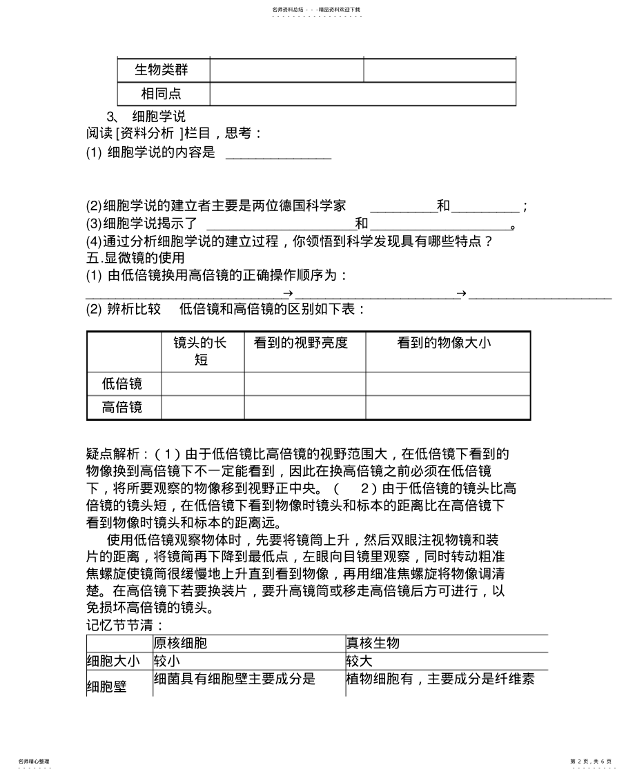 2022年细胞的多样性和统一性导学案归类 .pdf_第2页