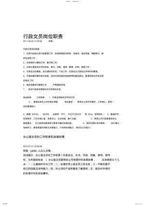 2022年行政文员岗位职责 4.pdf