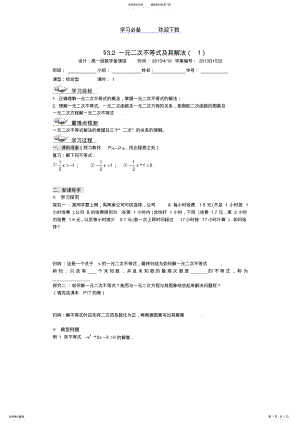 2022年二元一次不等式与平面区域 2.pdf