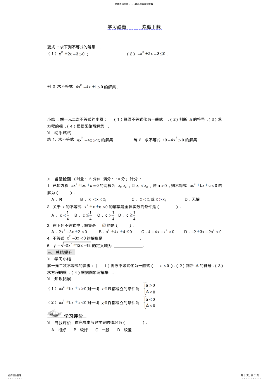 2022年二元一次不等式与平面区域 2.pdf_第2页