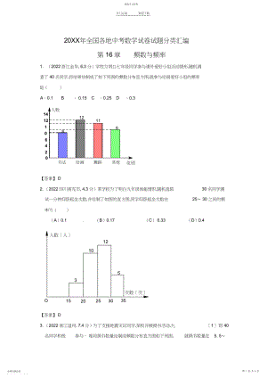 2022年中考数学试题分类汇总频数与频率.docx