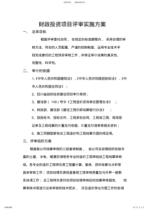 2022年财政投资项目评审方案 3.pdf